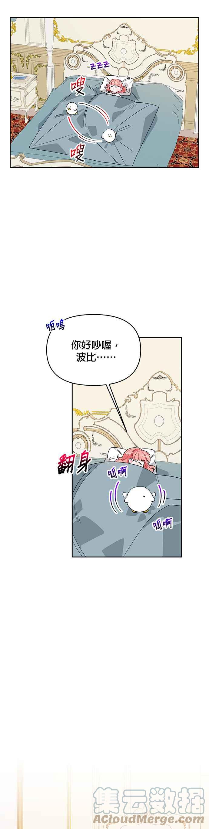 《皇女重生记》第42话 第27页