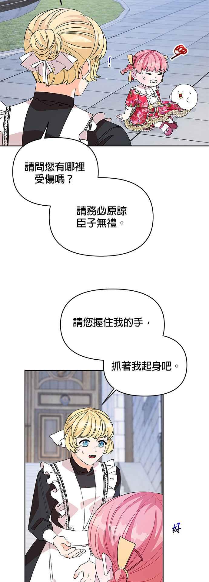 《皇女重生记》第42话 第2页