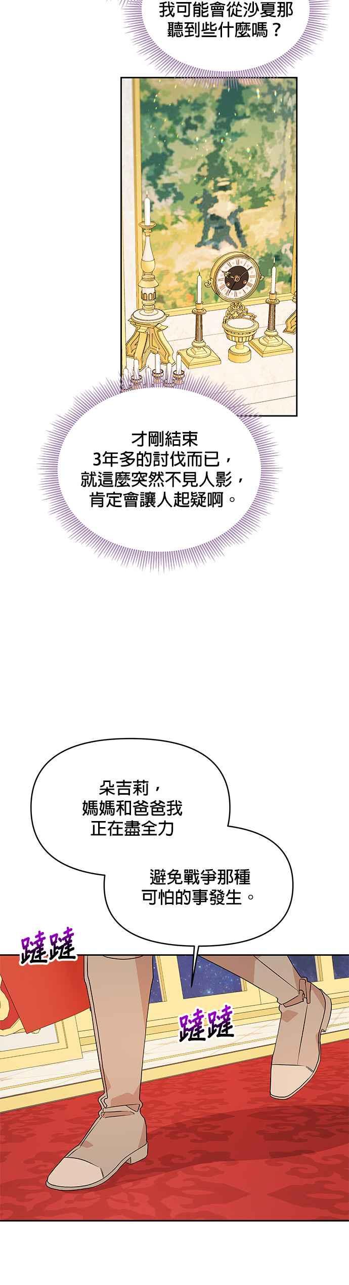《皇女重生记》第42话 第30页