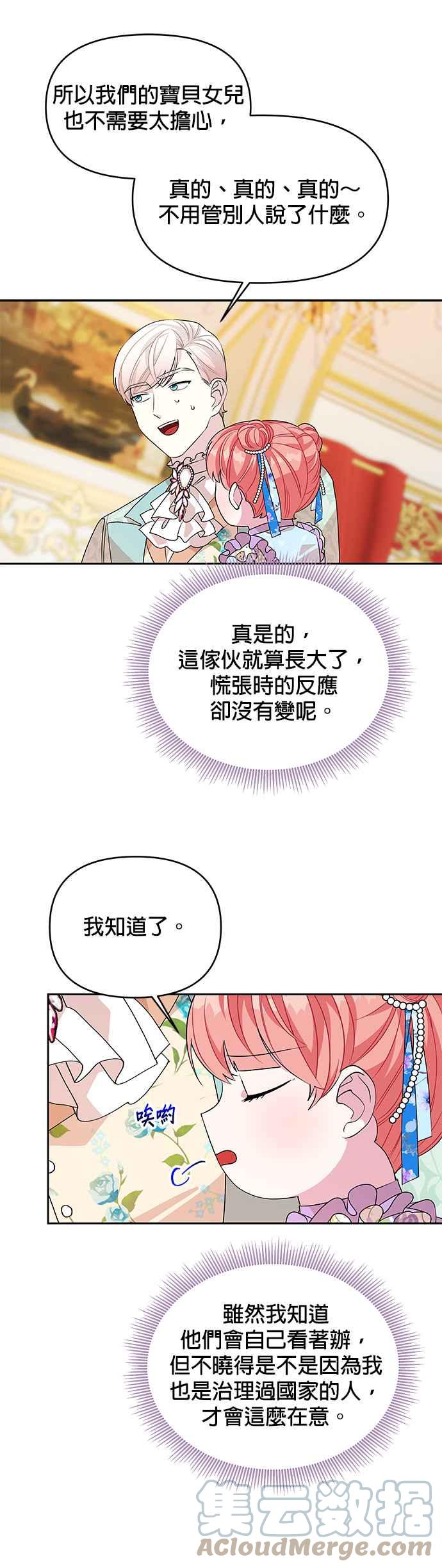 《皇女重生记》第42话 第31页