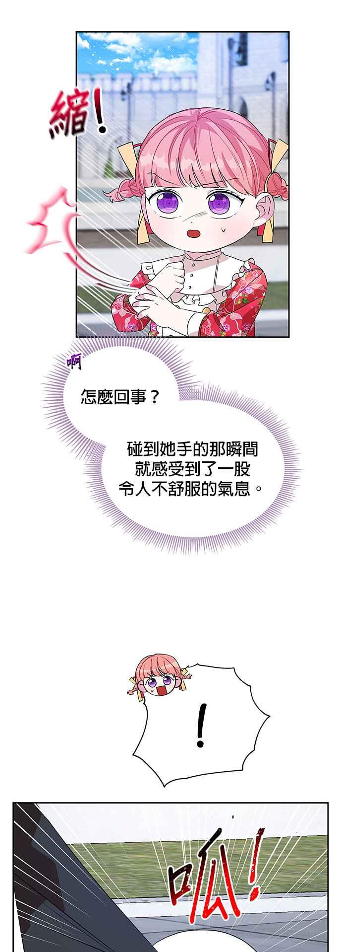 《皇女重生记》第42话 第4页