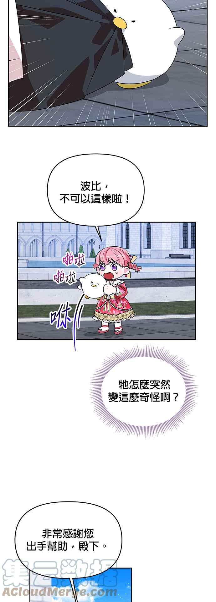 《皇女重生记》第42话 第5页