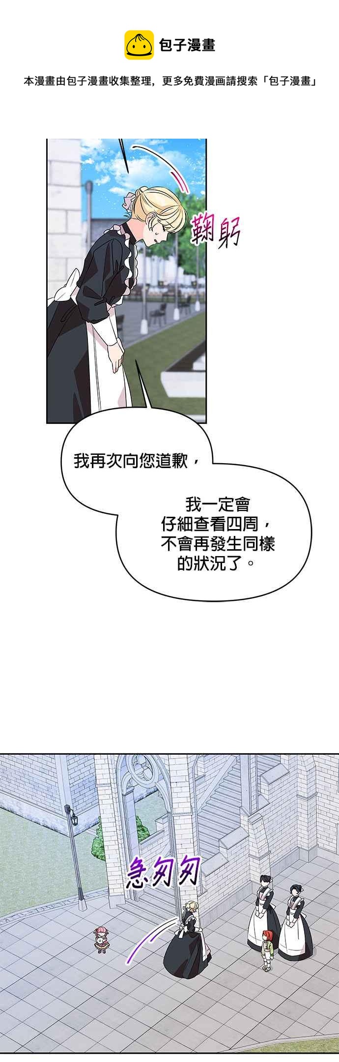 《皇女重生记》第42话 第6页