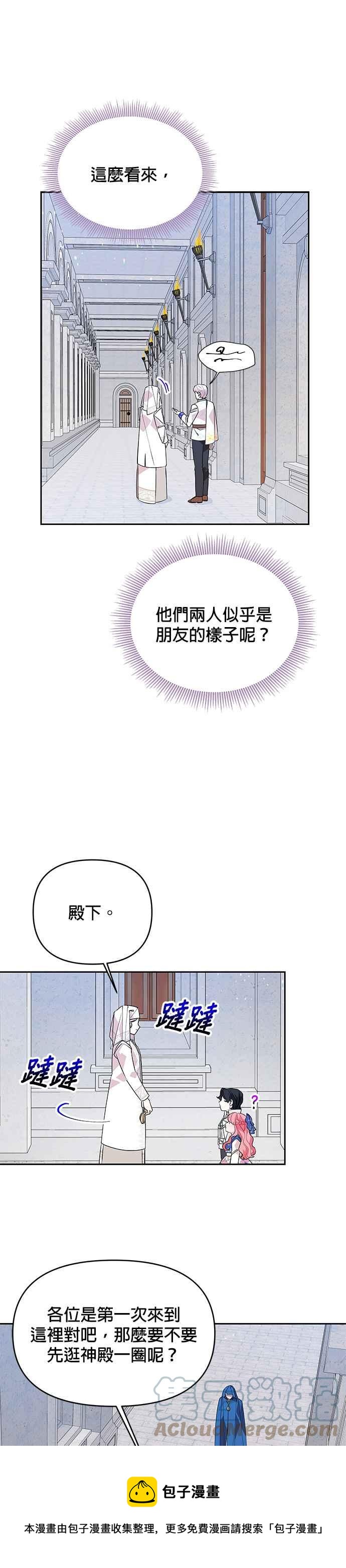 《皇女重生记》第48话 第13页