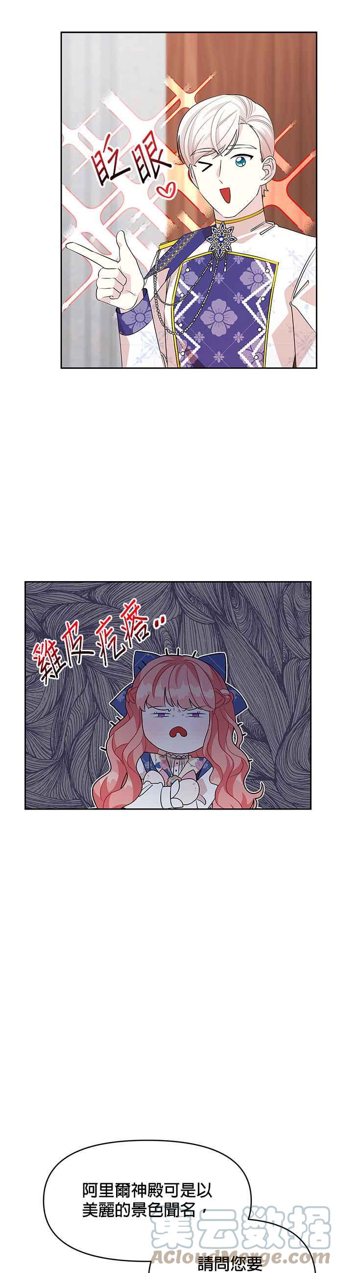 《皇女重生记》第48话 第15页