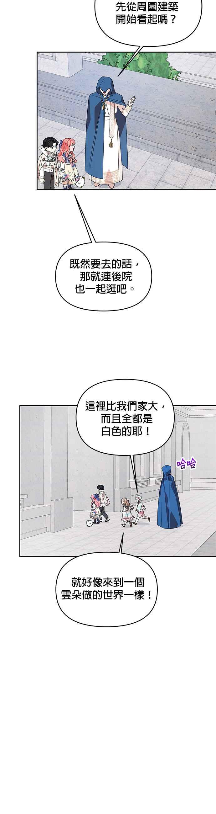 《皇女重生记》第48话 第16页