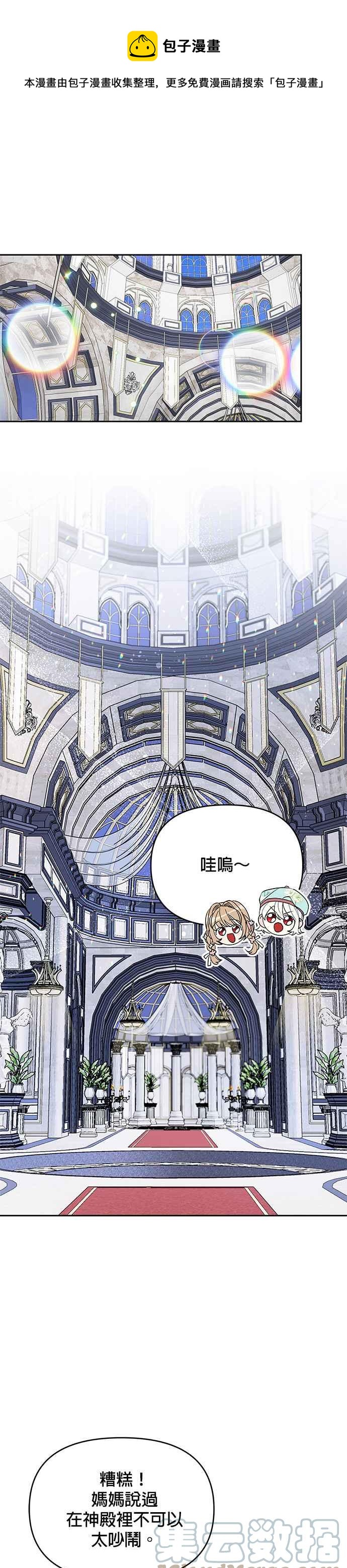 《皇女重生记》第48话 第17页