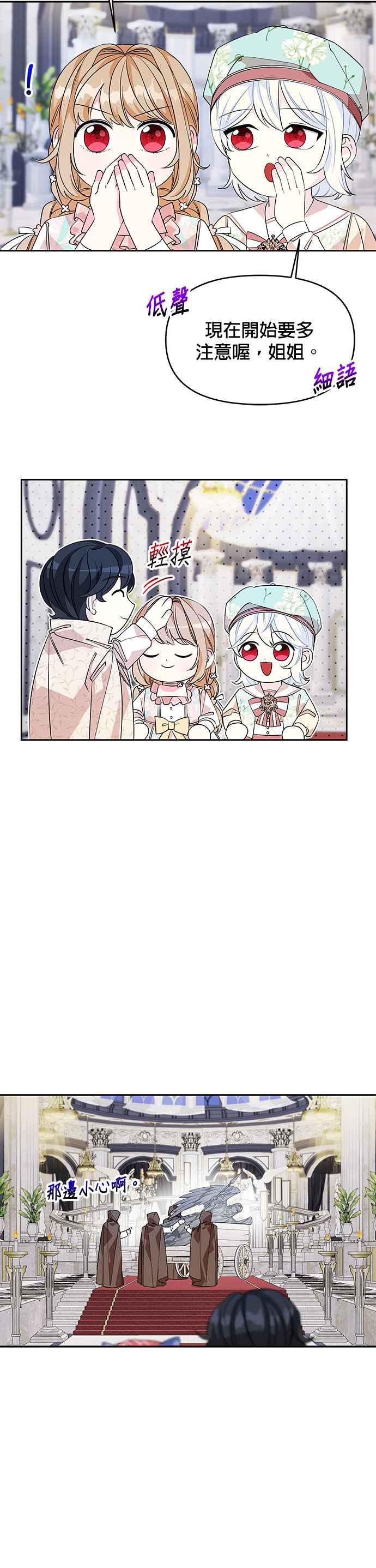 《皇女重生记》第48话 第18页