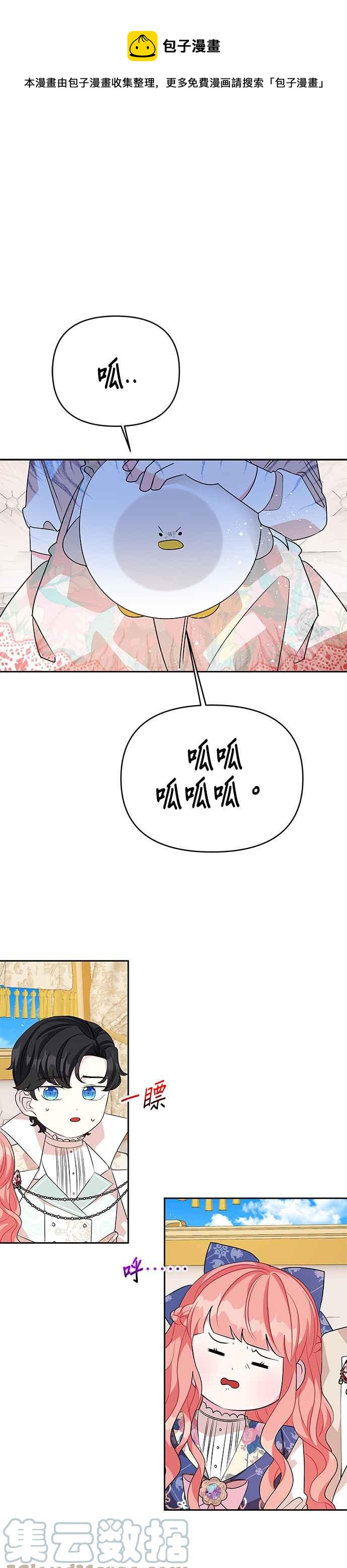 《皇女重生记》第48话 第1页