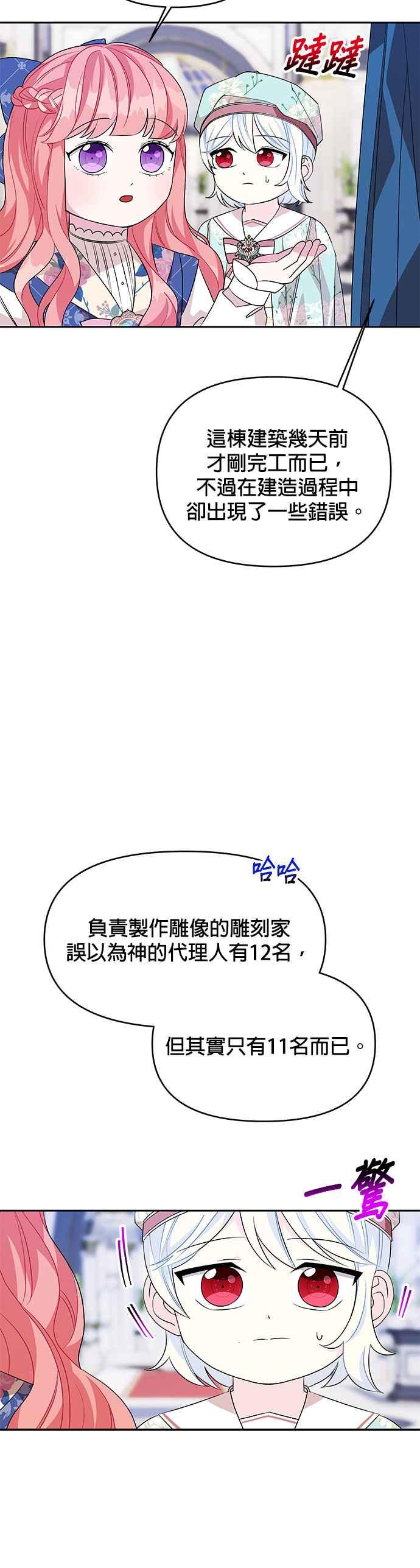 《皇女重生记》第48话 第20页