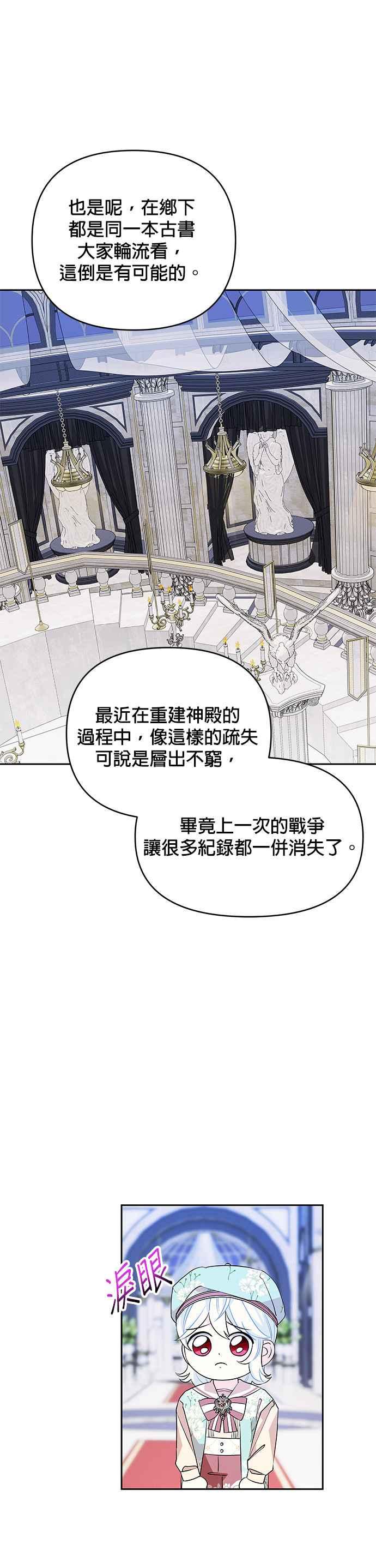 《皇女重生记》第48话 第22页