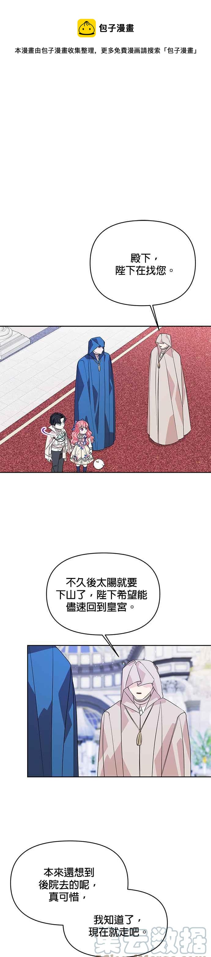 《皇女重生记》第48话 第25页
