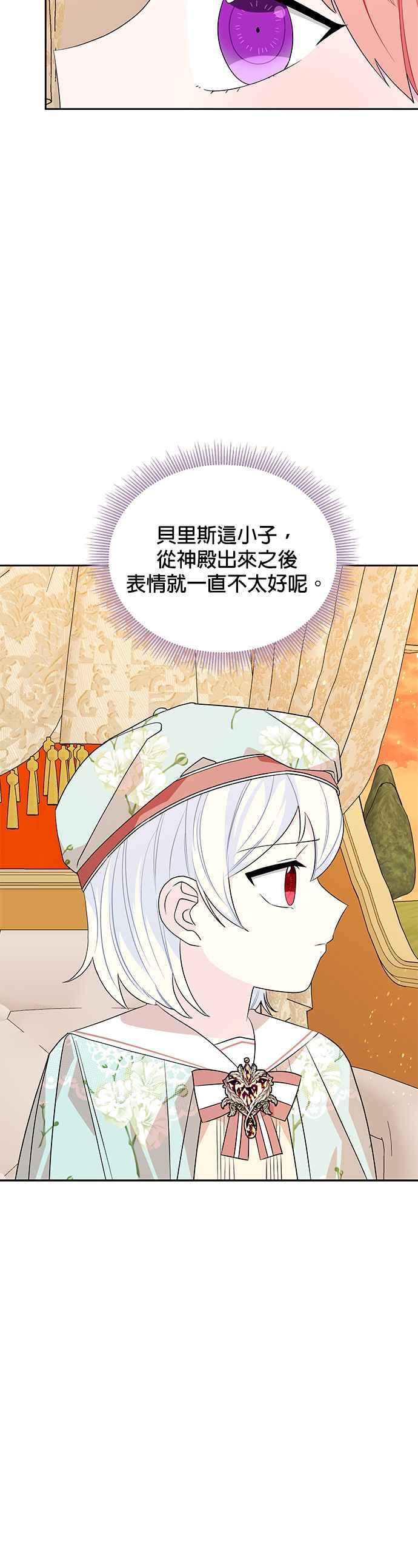 《皇女重生记》第48话 第28页