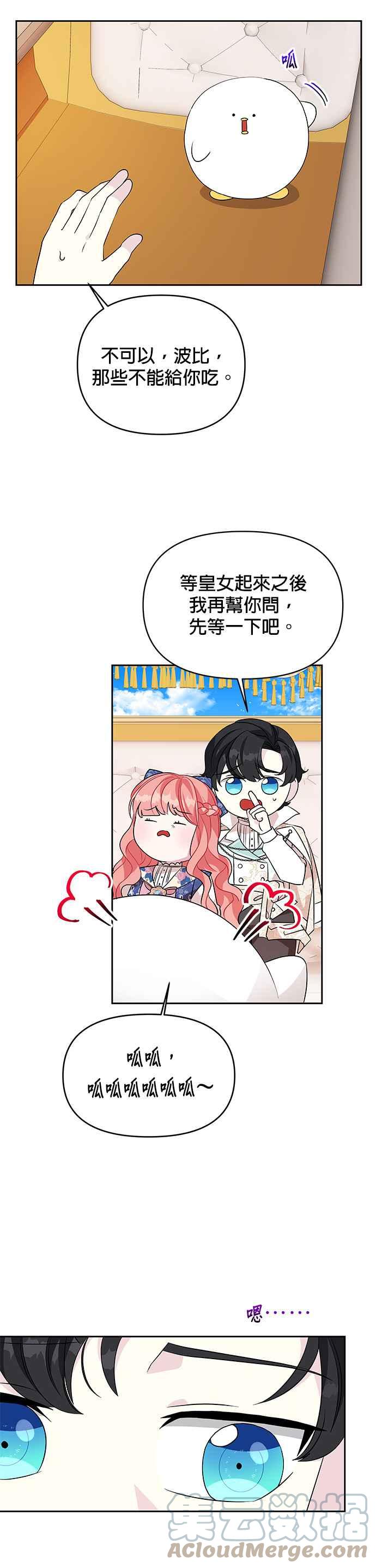 《皇女重生记》第48话 第3页