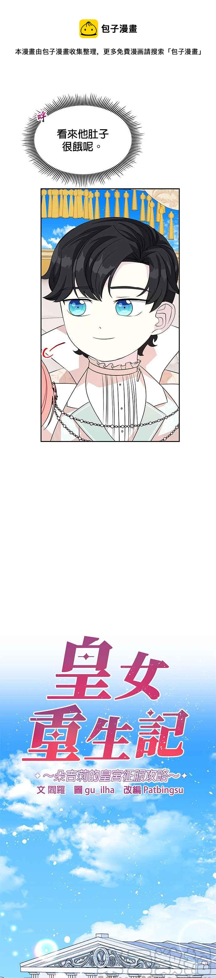 《皇女重生记》第48话 第5页