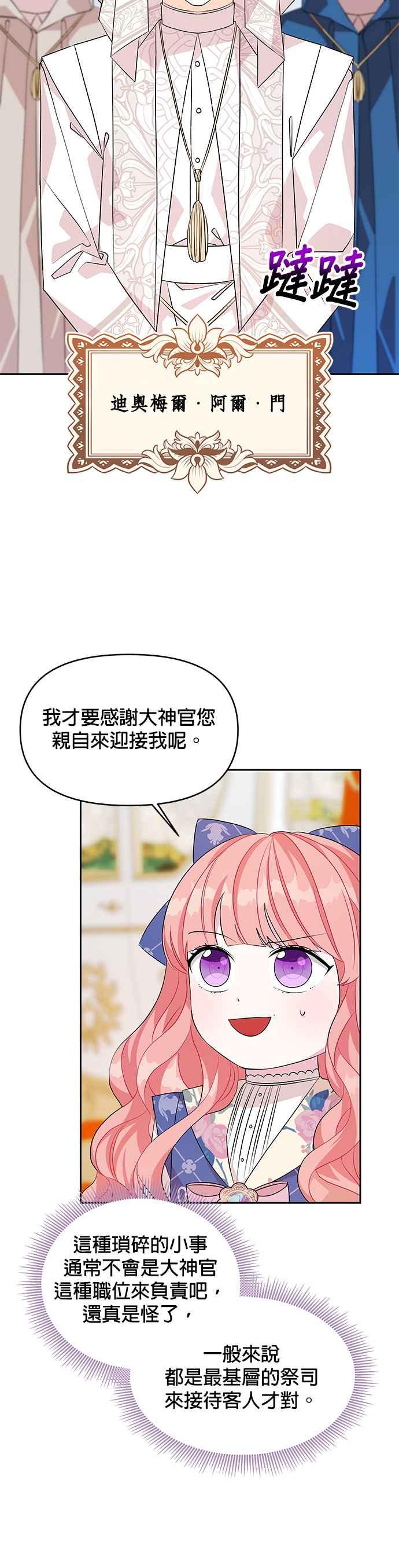 《皇女重生记》第48话 第8页