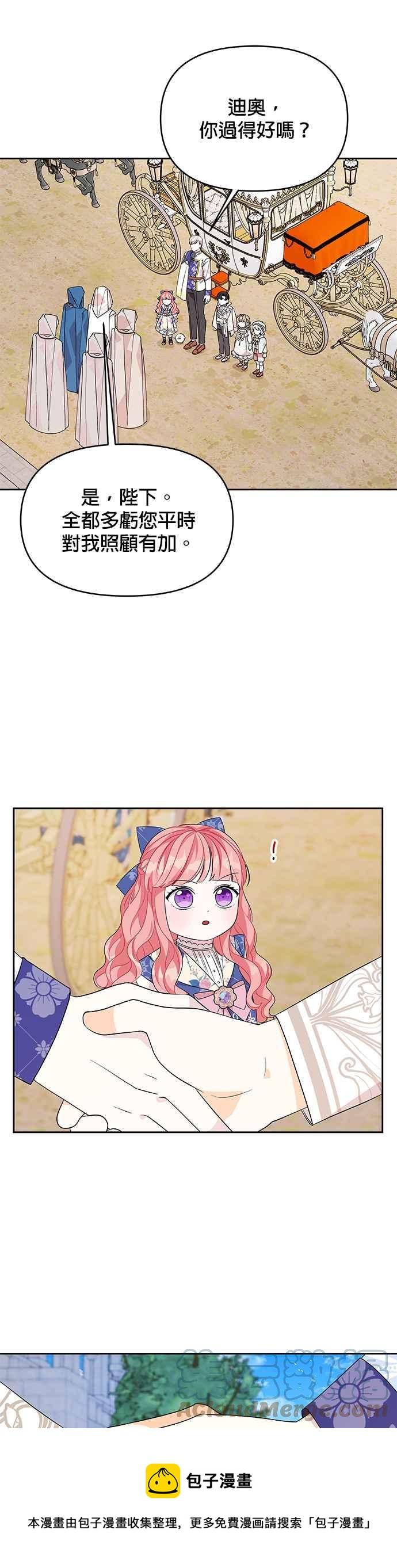 《皇女重生记》第48话 第9页