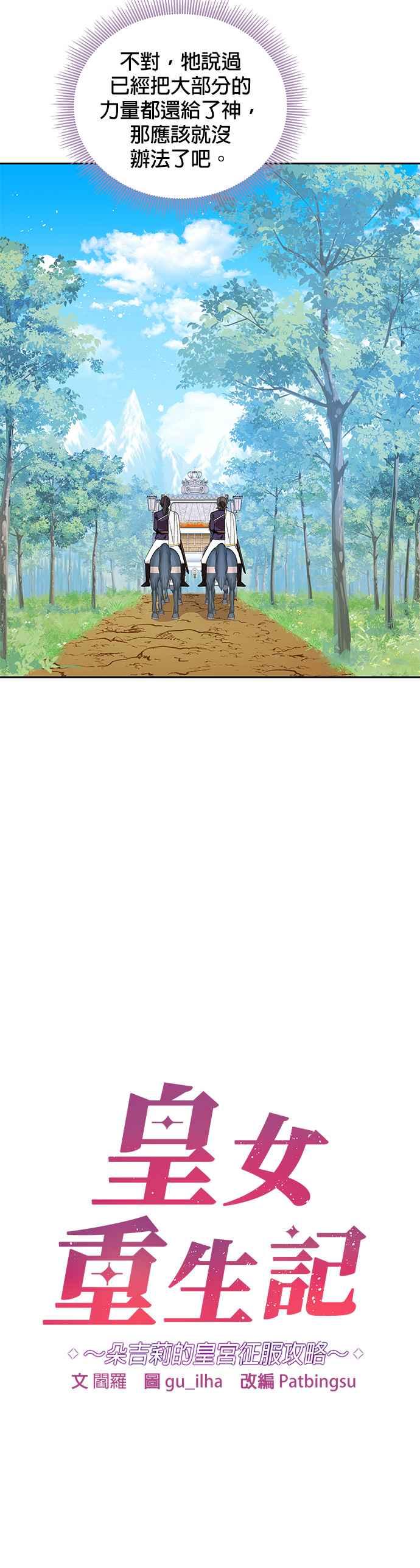 《皇女重生记》第46话 第10页