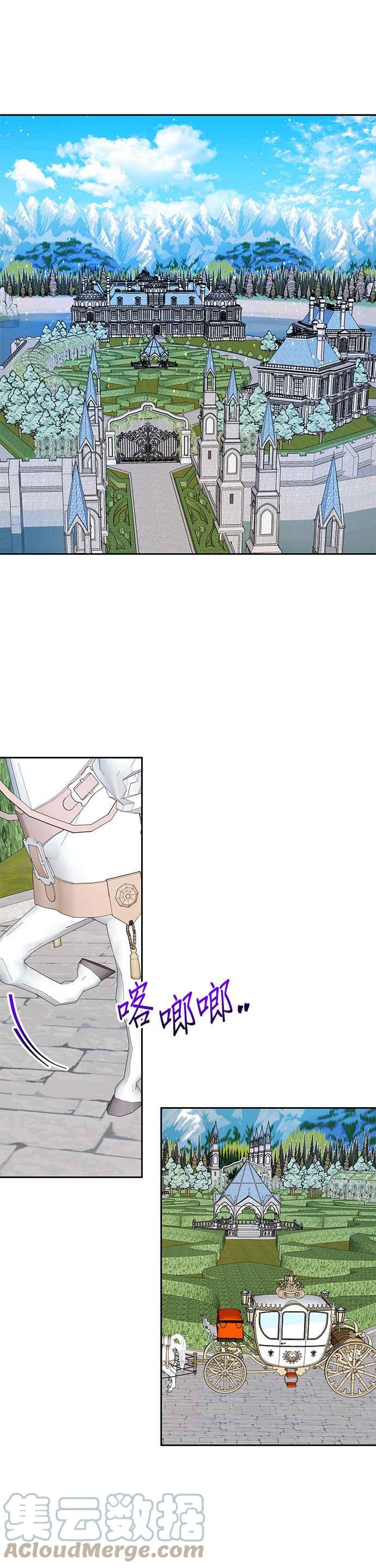 《皇女重生记》第46话 第11页