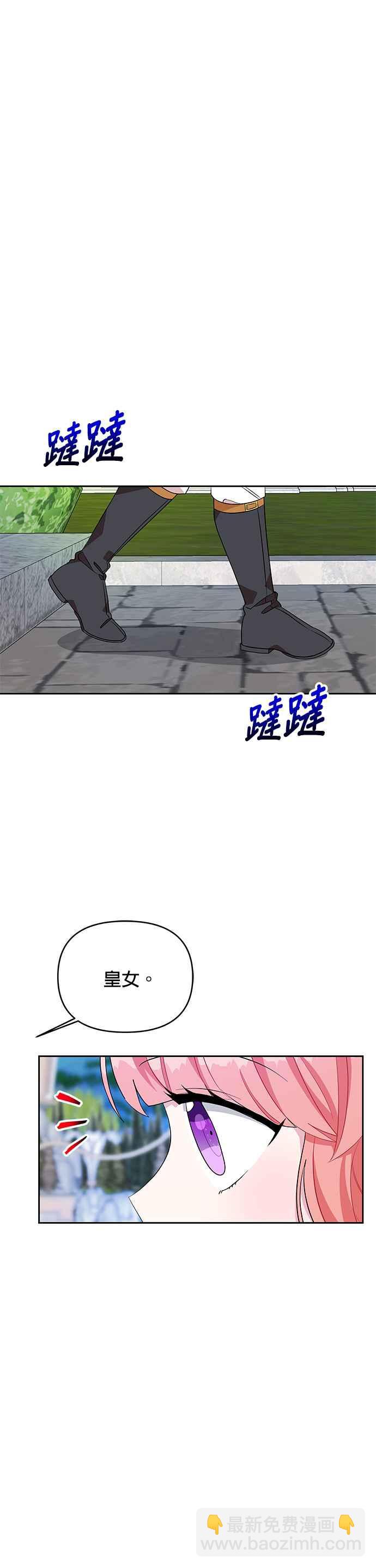 《皇女重生记》第46话 第12页
