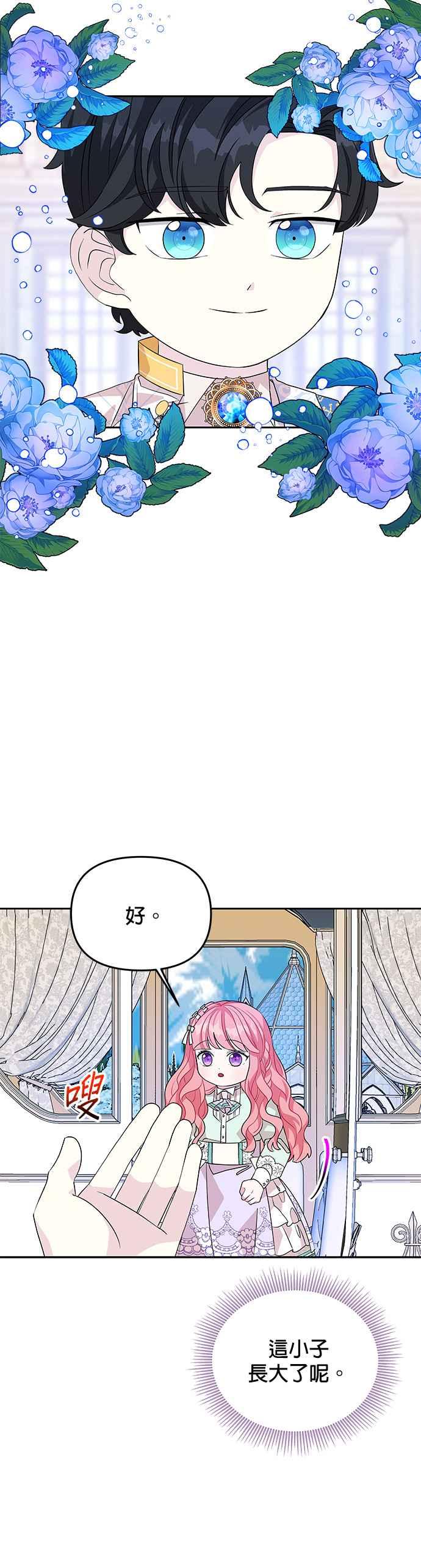 《皇女重生记》第46话 第14页