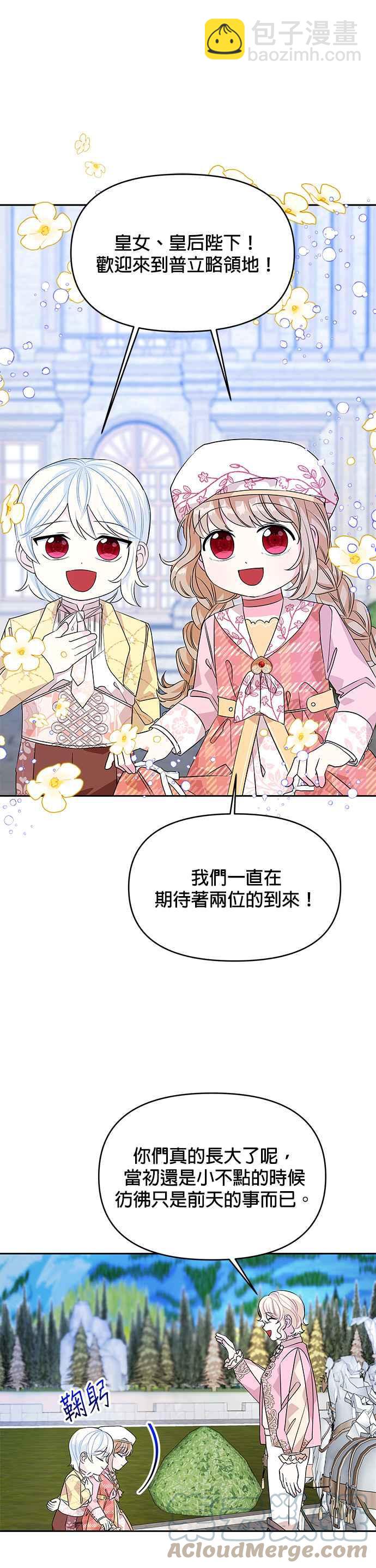 《皇女重生记》第46话 第15页