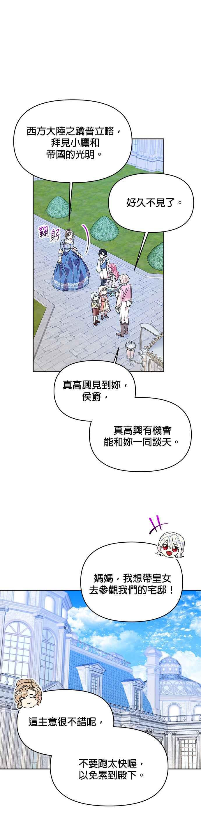 《皇女重生记》第46话 第16页