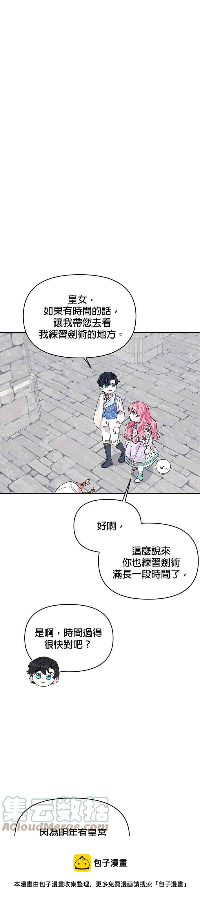 《皇女重生记》第46话 第17页