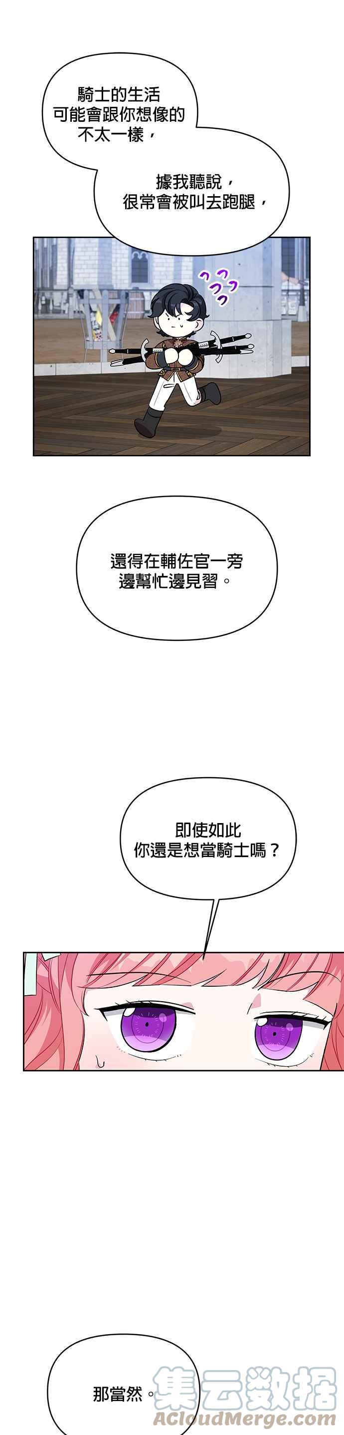 《皇女重生记》第46话 第19页