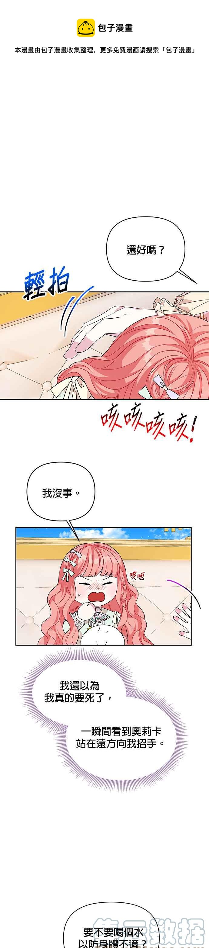 《皇女重生记》第46话 第1页