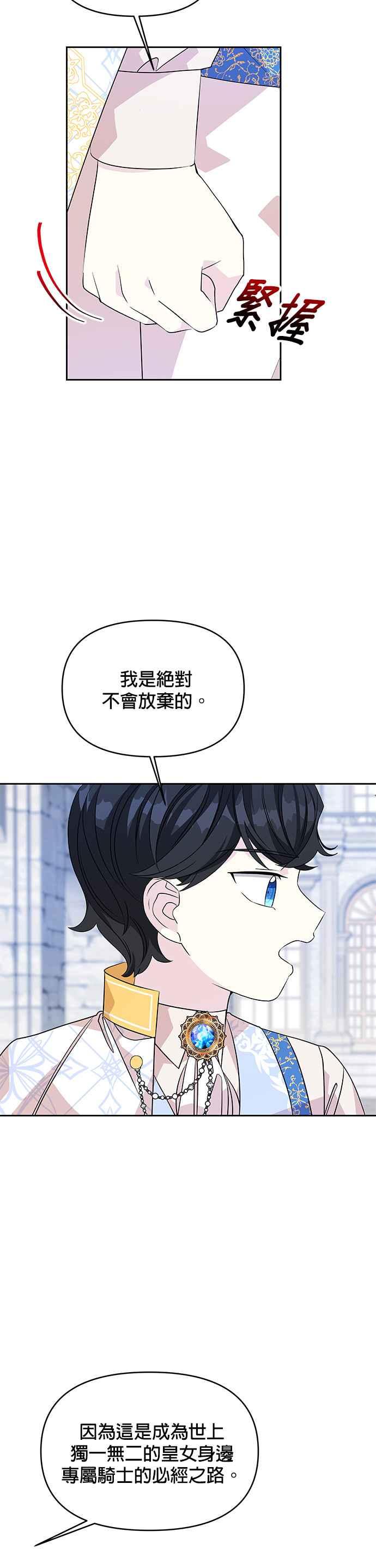 《皇女重生记》第46话 第20页