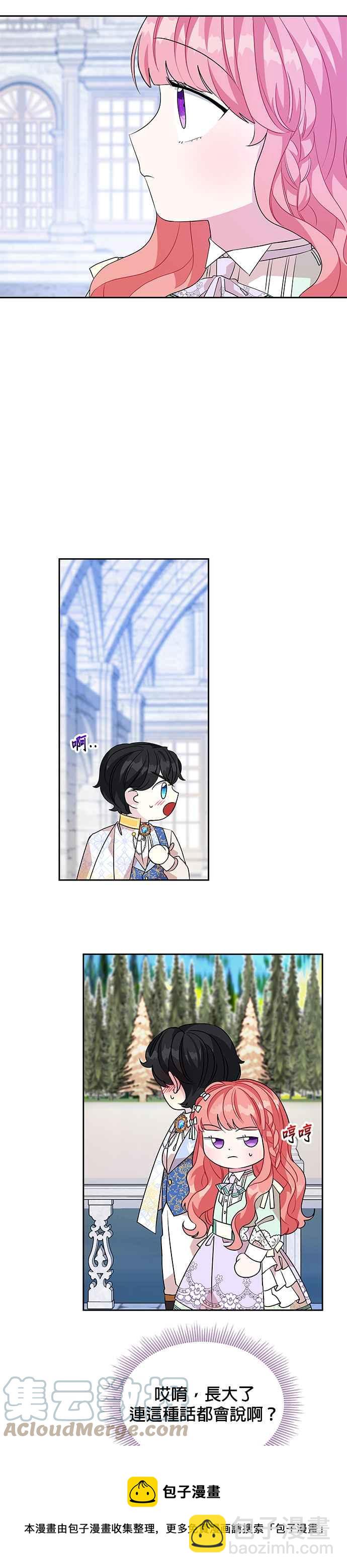 《皇女重生记》第46话 第21页