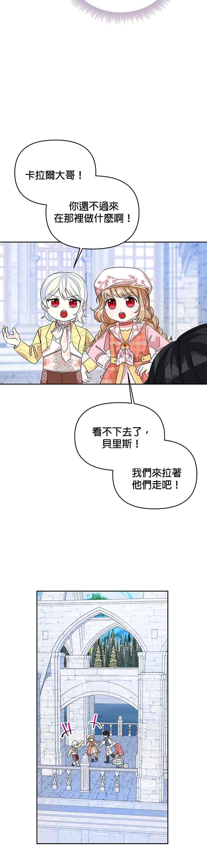 《皇女重生记》第46话 第22页