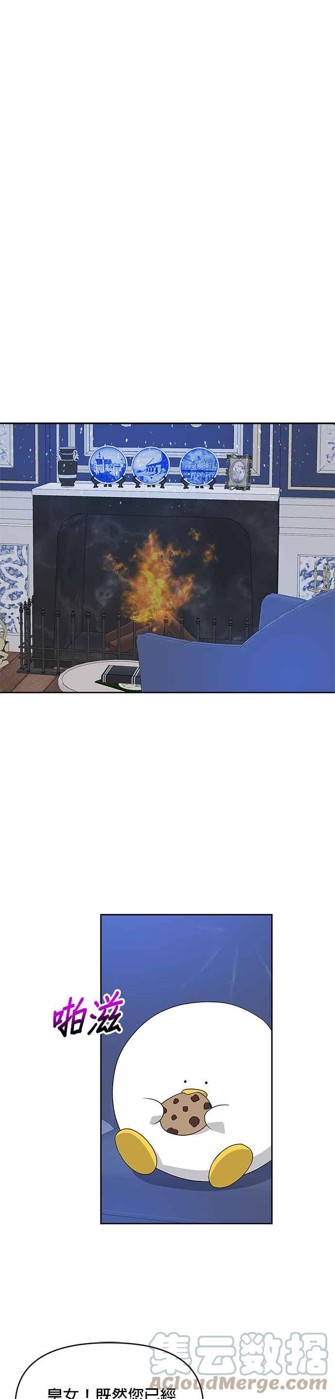 《皇女重生记》第46话 第23页