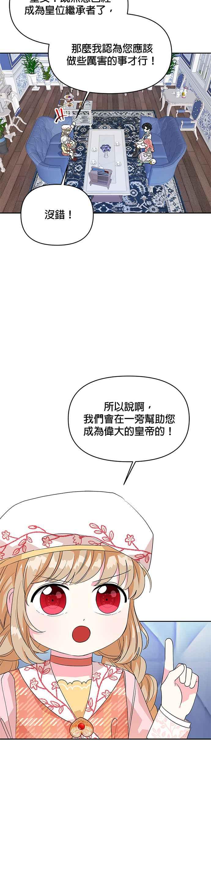 《皇女重生记》第46话 第24页