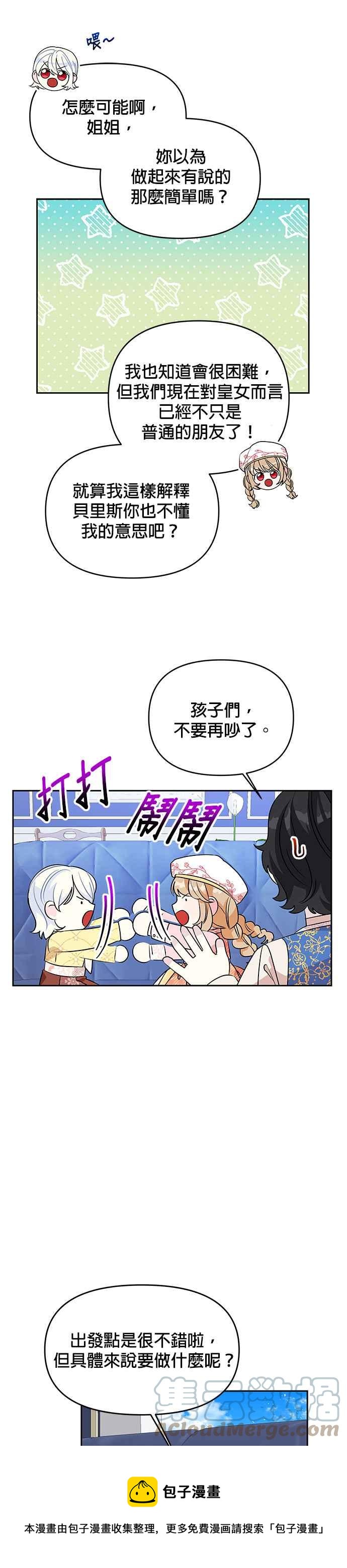 《皇女重生记》第46话 第25页