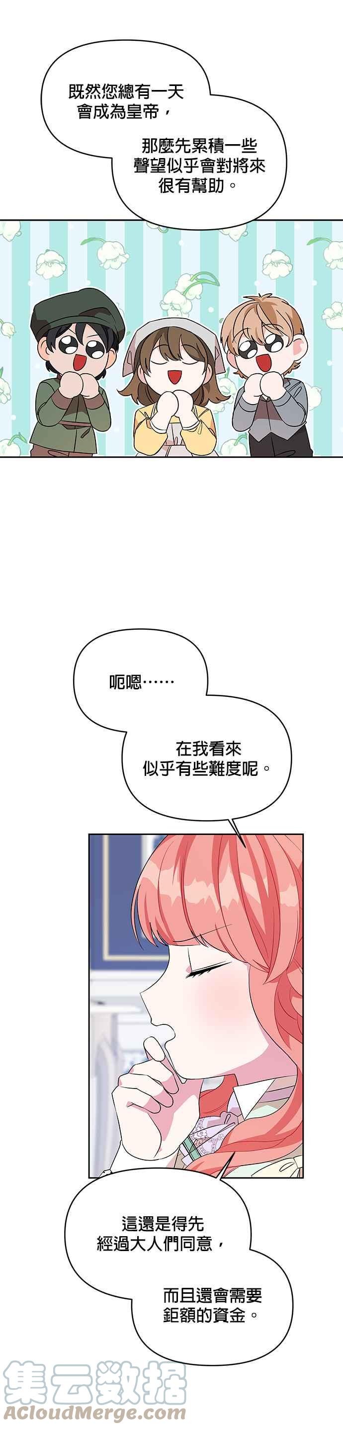 《皇女重生记》第46话 第27页