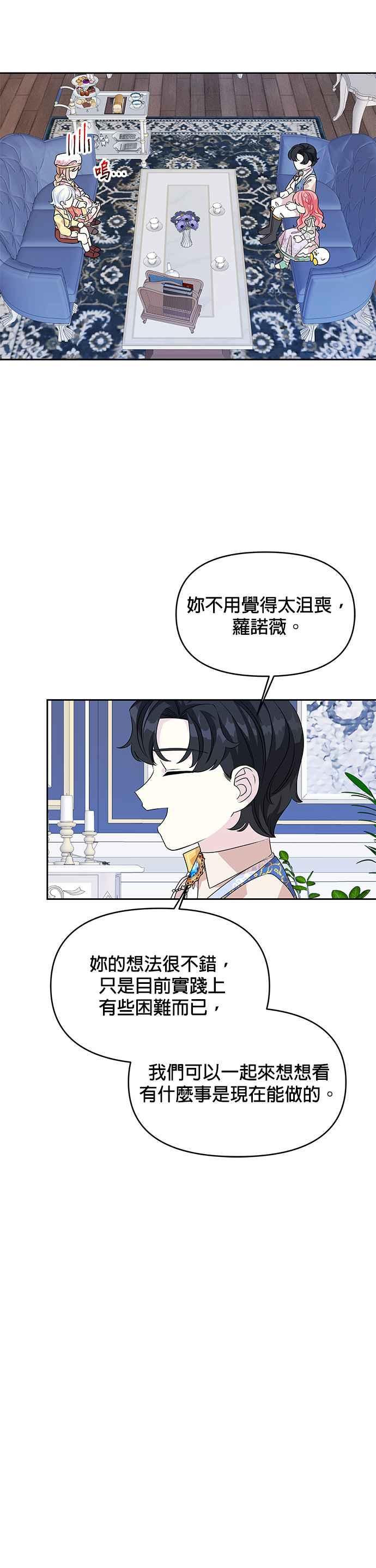 《皇女重生记》第46话 第28页