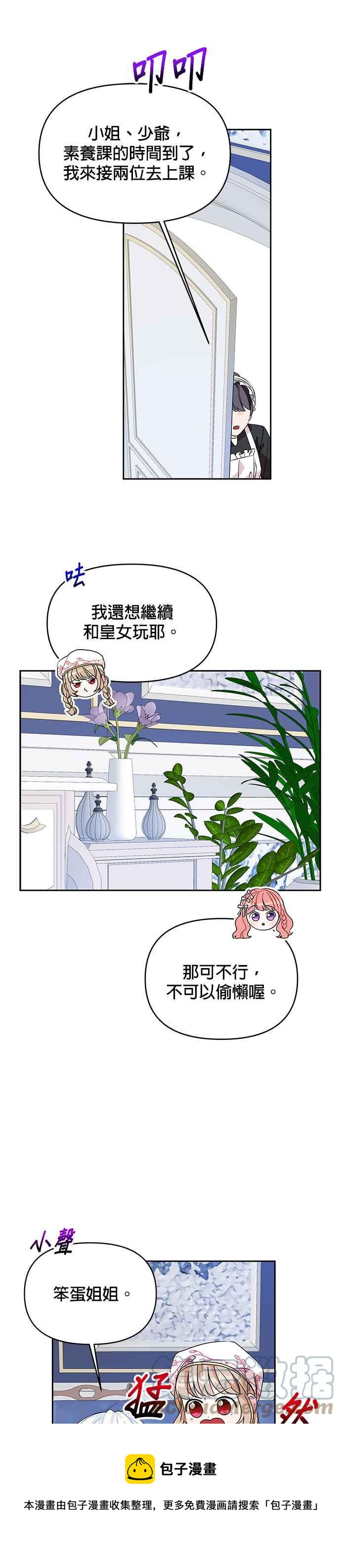 《皇女重生记》第46话 第29页