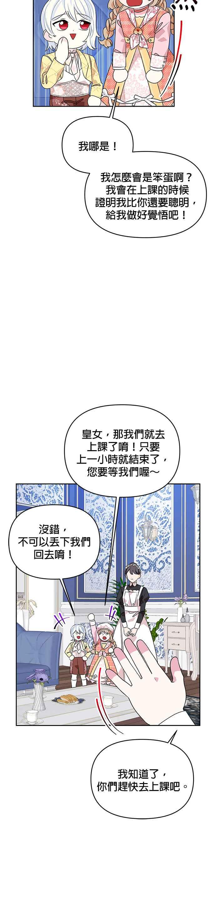 《皇女重生记》第46话 第30页