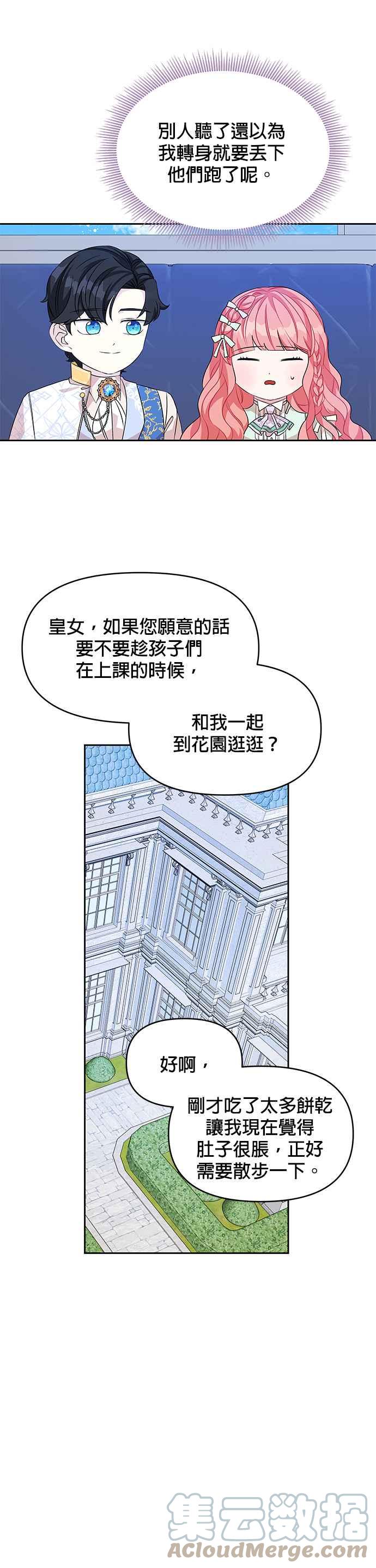 《皇女重生记》第46话 第31页