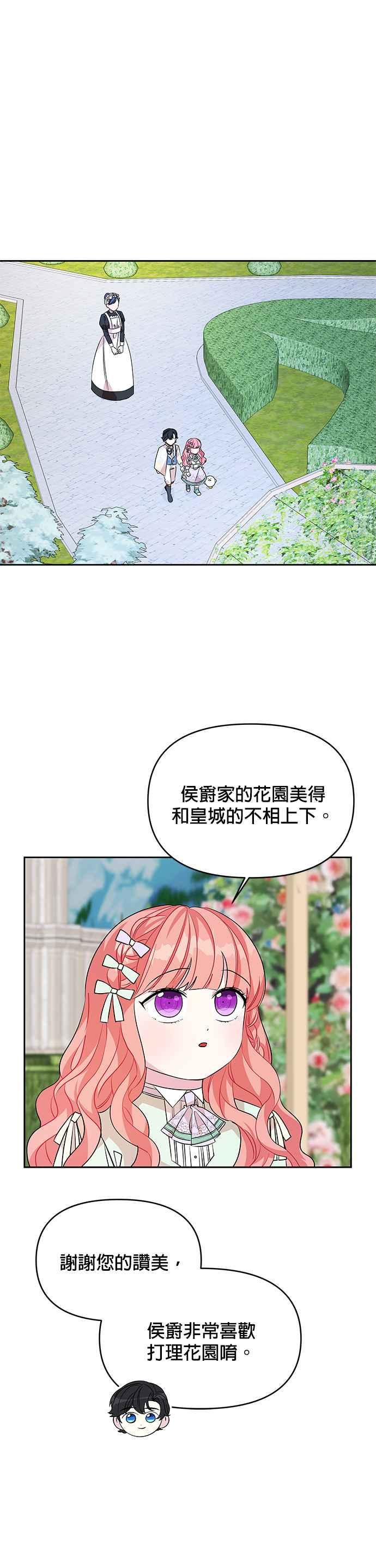 《皇女重生记》第46话 第32页