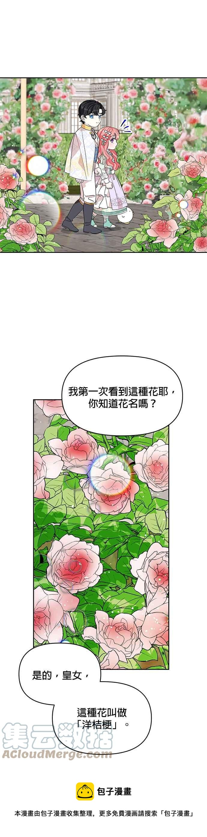 《皇女重生记》第46话 第33页