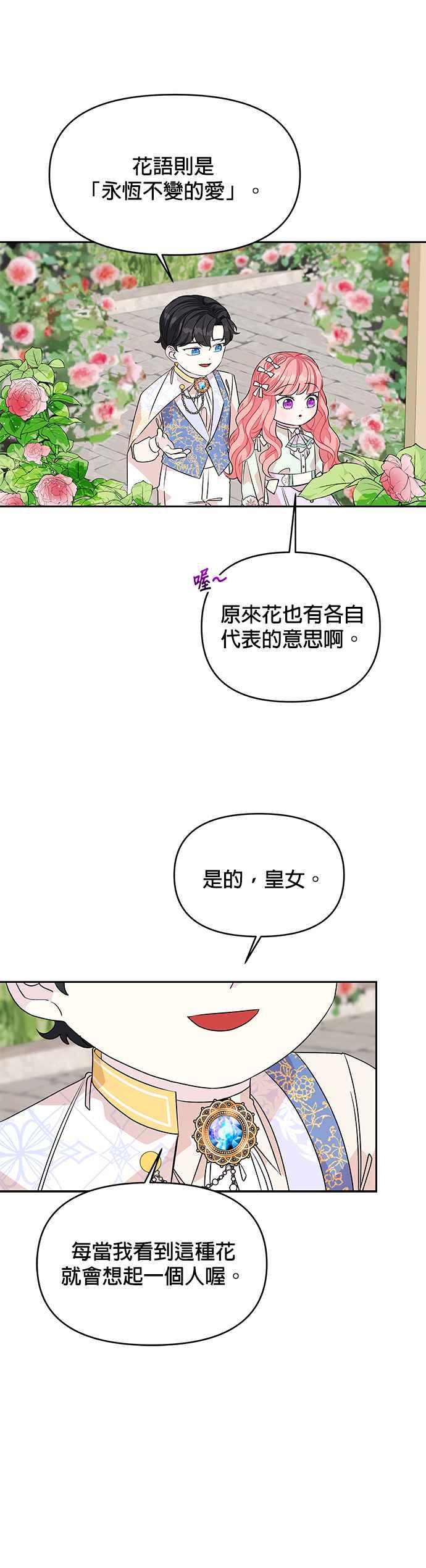 《皇女重生记》第46话 第34页