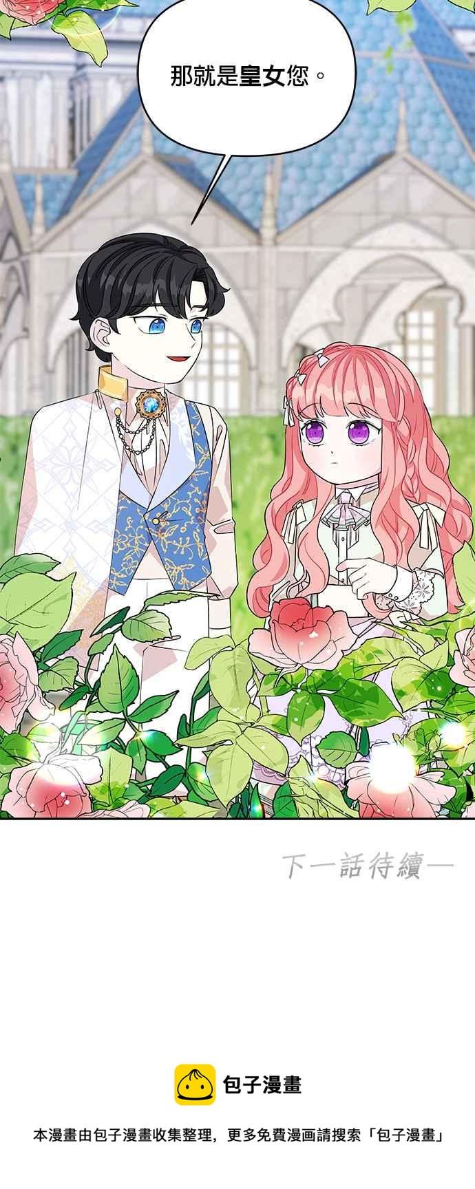 《皇女重生记》第46话 第36页