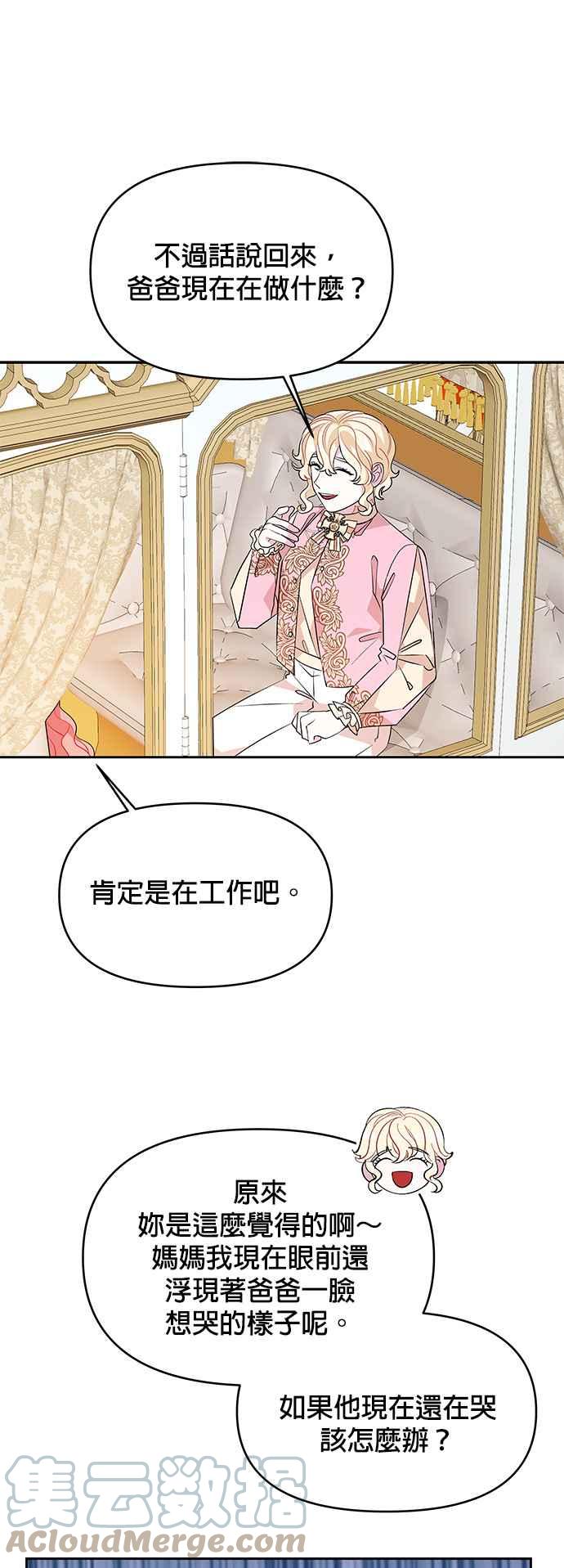 《皇女重生记》第46话 第3页
