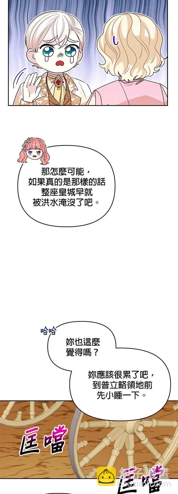《皇女重生记》第46话 第4页
