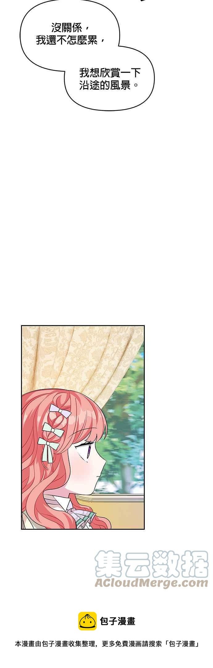 《皇女重生记》第46话 第5页