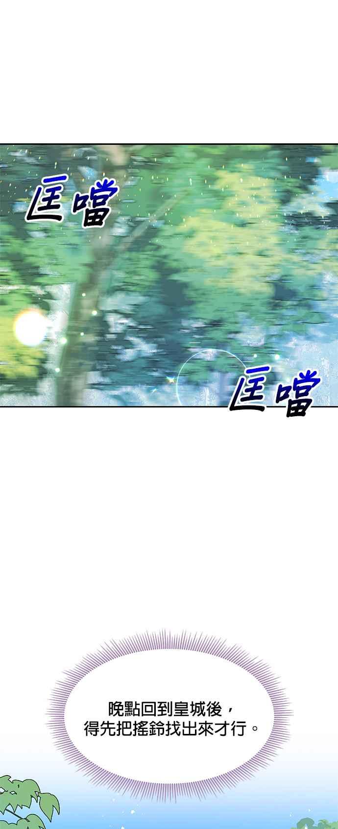 《皇女重生记》第46话 第6页