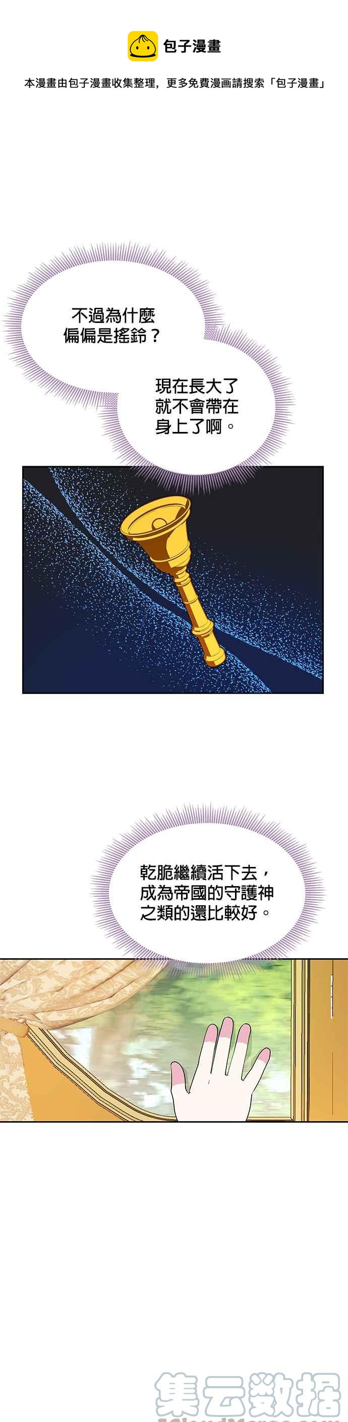 《皇女重生记》第46话 第9页